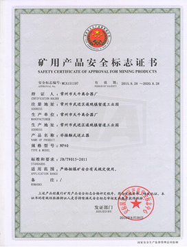 逆止器厂家认证证书 逆止器厂家认证证书